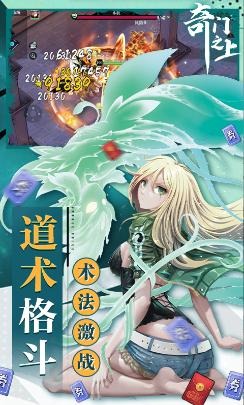 奇门之上  激活码如何申请？奇门之上  礼包码大全