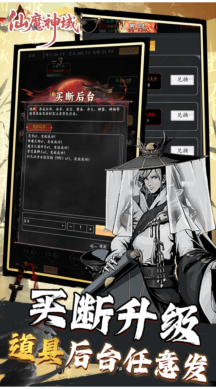 仙魔神域（0.05折买断后台版）截图3