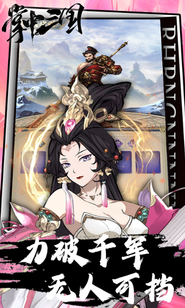 掌中三国   激活码如何申请？掌中三国    礼包码大全