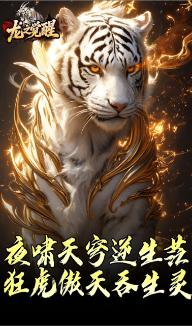 龙之觉醒    激活码如何申请？龙之觉醒     礼包码大全