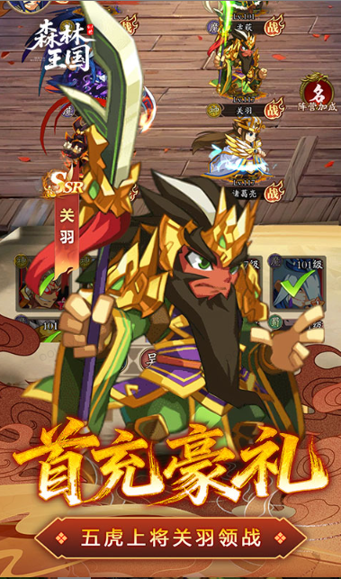 森林王国   激活码如何申请？森林王国    礼包码大全