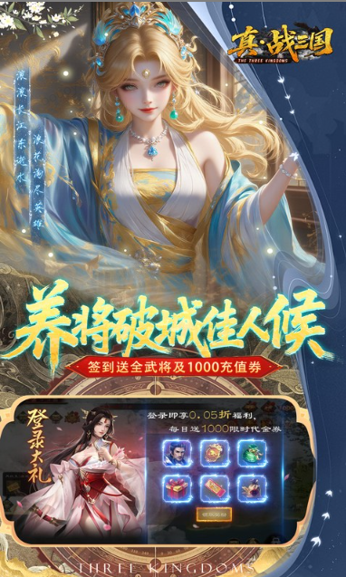 真·战三国   激活码如何申请？真·战三国    礼包码大全