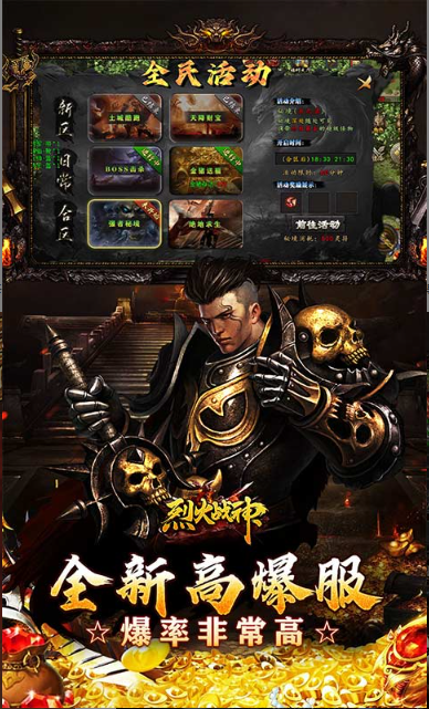 烈火战神   激活码如何申请？烈火战神    礼包码大全