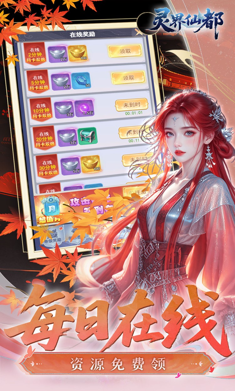 灵界仙都（0.05折代金畅玩版）截图3