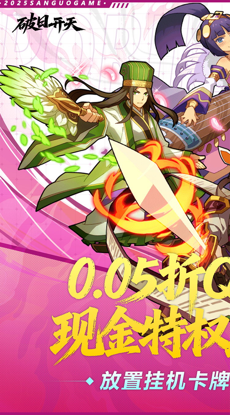 破日开天（0.05折至尊现金特权）截图0