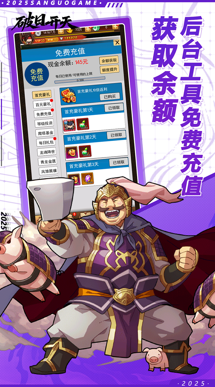 破日开天（0.05折至尊现金特权）截图3