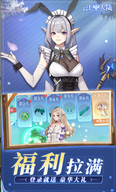 云上大陆   激活码如何申请？云上大陆    礼包码大全