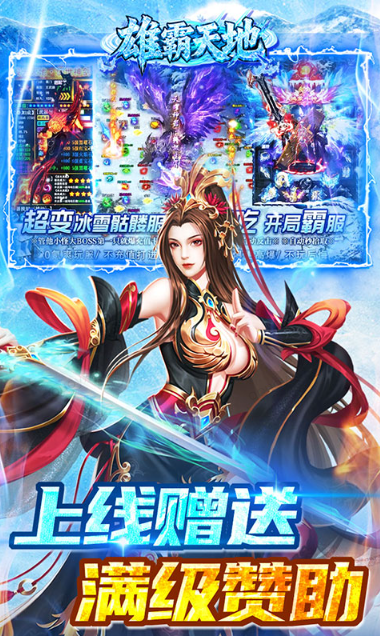 雄霸天地   激活码如何申请？雄霸天地     礼包码大全