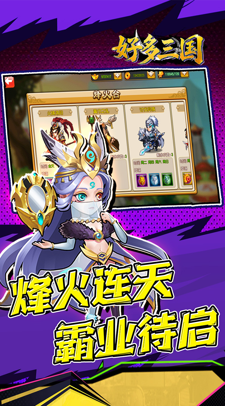好多三国（0.1折曹操别跑）截图0