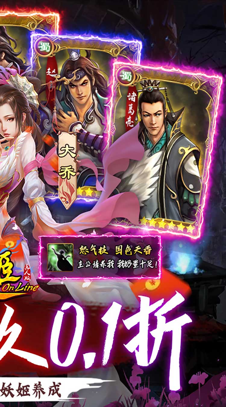 妖姬OL（0.1折扣服）截图1