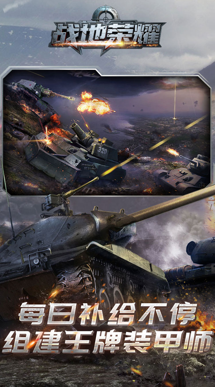 战地荣耀（0.1折钢铁雄狮）截图3