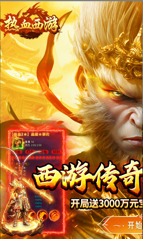 热血西游  热血西游激活码如何申请？  热血西游礼包码大全