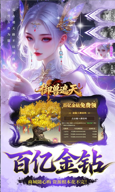 御兽遮天  御兽遮天激活码如何申请？  御兽遮天礼包码大全