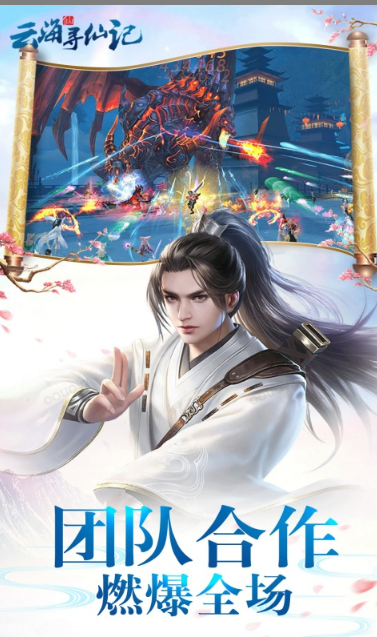 云海寻仙记   激活码如何申请？云海寻仙记    礼包码大全