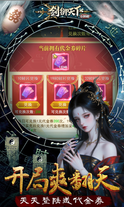 剑御天下   激活码如何申请？剑御天下    礼包码大全