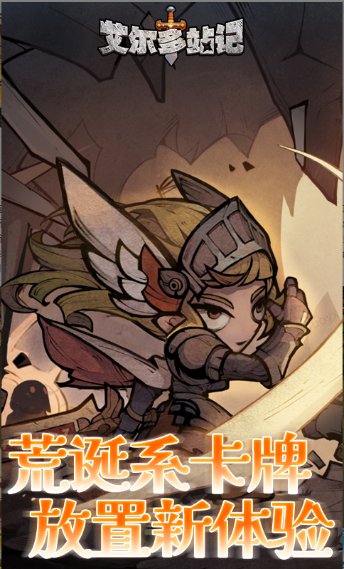 艾尔多战记 激活码如何申请？艾尔多战记 礼包码大全