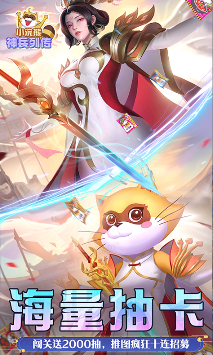 小浣熊神兵列传   激活码如何申请？小浣熊神兵列传     礼包码大全