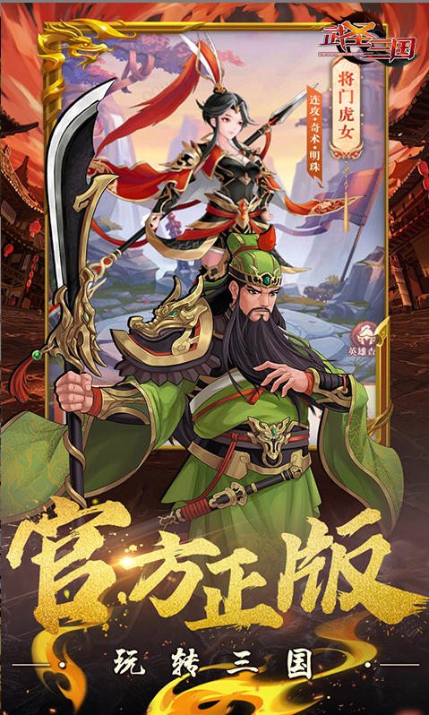 武圣三国游戏当托活跃？武圣三国内部号申请攻略看官方通道