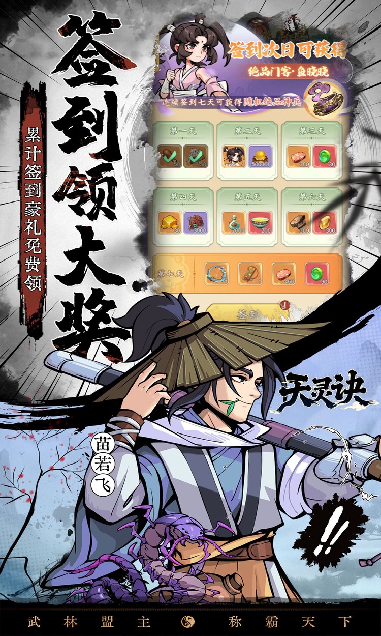 天灵诀（0.05折免单江湖）截图3