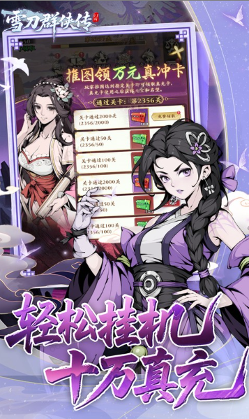 雪刀群侠传  手游内部号特权揭秘：如何高效申请成为游戏托